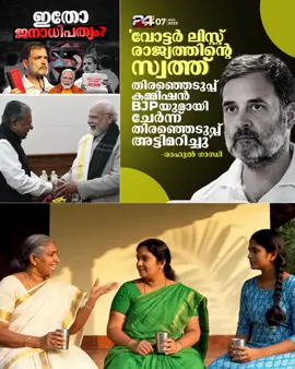 ചങ്കുറപ്പുള്ള കമ്മികളെ നിങ്ങൾ നരേന്ദ്രമോദിയെ കുറിച്ച് എന്ത് പറയുന്നു വോട്ട് അട്ടിമറിയെ കുറിച്ച് എന്തു പറയുന്നു ഇരട്ടചങ്കൻ നാണമില്ല