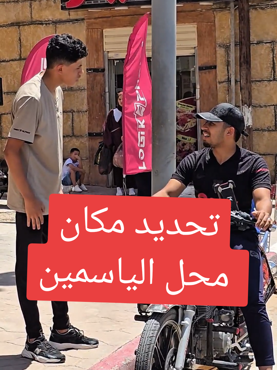 تحديد مكان محل الياسمين  #غرداية #القرارة #العطف #بريان #المنيعة___وتحيآ__نآس__صحرى_💛 #ورقلة_غرداية_وادسوف_تقرت_حاسي_مسعود #tapisyasmine 