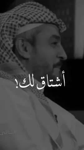 #اشتاقلك_وانت_قبالي