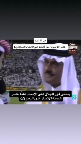 السيناريو يتكرر #الاتحاد #الاتحاد_العميد #ittihad #itti #العميد #الاتحاد_السعودي #curva_gold #الكورفا_قولد 