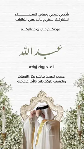 زار الفرح دار عمامي#تهنئة #عقد_قران💍 #دعوات_اكترونية_هيام #ادعمونا_بلايك_متابعه_فولو_فضلا_وليس_امرا #الشعب_الصيني_ماله_حل😂😂 #اصمم_بكل_حب_وشغف❤️❤️ #تصاميمي☝🏻🔥 #تصميم_فيديوهات🎶🎤🎬 #اصمملكم💕 #اصمم_حسب_الطلب #ادعموني_باكسبلور #اصمم_بكل_حب_وشغف❤️❤️ #ترند #ترندات_تيك_توك #تيم_أيكونز #تبييض #زواجات_السعودية #دعوات_الكترونيه #دعوات_الكترونيه #دعوات_الكترونية 