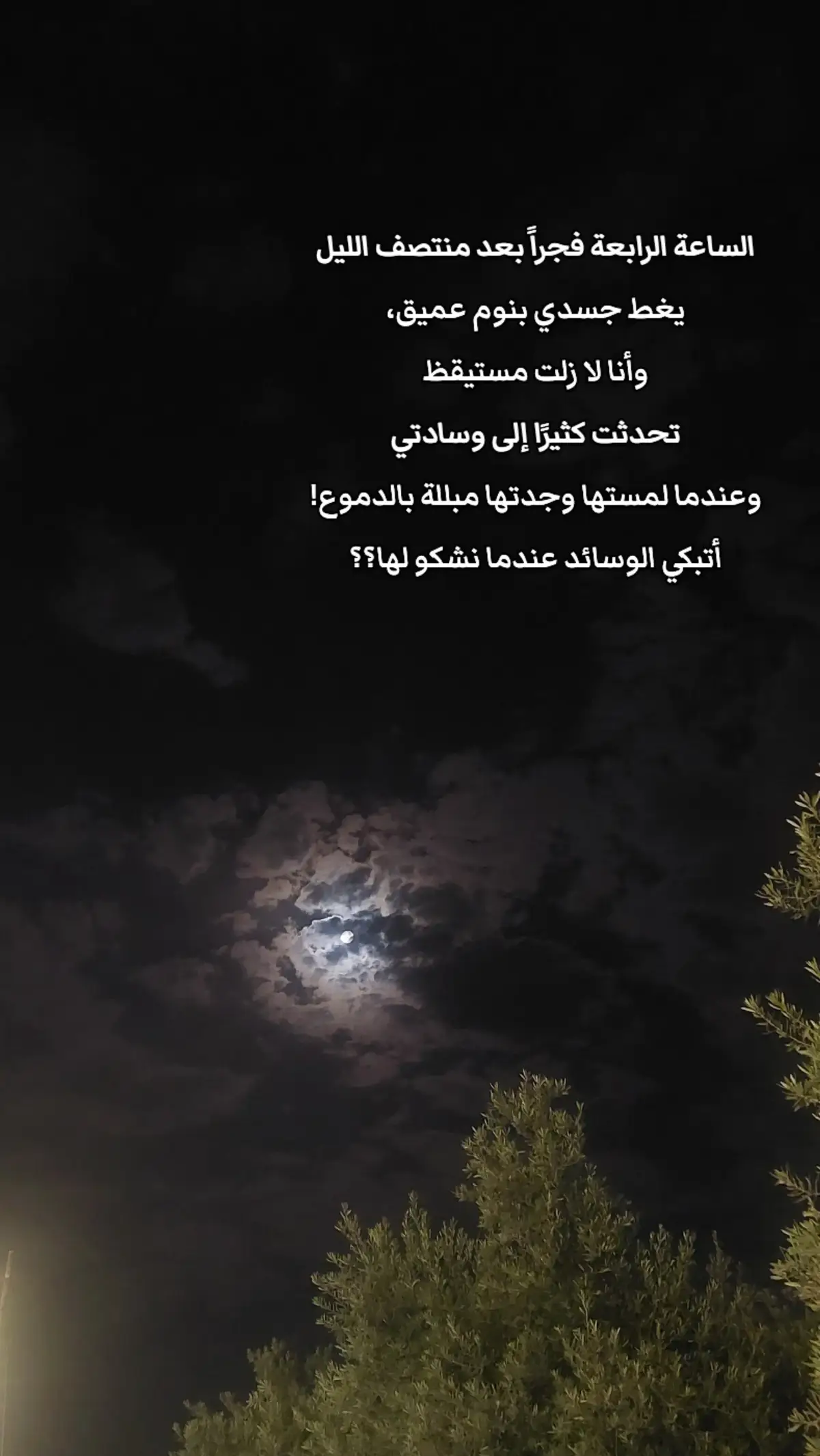 #_lovelygirlm_ #lovelygirlm95 #تصويري #تصويري_احترافي_الاجواء #حزن #حزن_غياب_وجع_فراق_دموع_خذلان_صدمة #عمان_الاردن🇯🇴🤍 #سوريا #غيوم #مالي_خلق_احط_هاشتاقات #اكسبلورexplore #fyp 