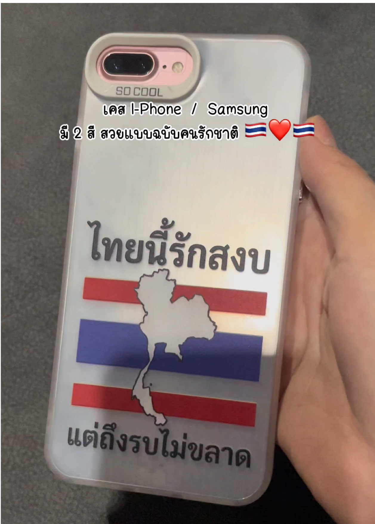 เคสสวยบอกต่อคร้าบบบบบ ❤️ ใส่พอดี เข้าเครื่อง กันกระแทกได้ดี คุ้มราคาสุดๆ ❤️ #ครูโบว์โค๊ะ #เคสโทรศัพท์ #เคสไอโฟน #เคสsumsung 