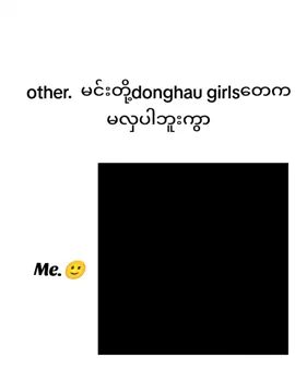 #fpyシ #ဘာမှမပြောတော့ဘူး🙂#myfav#donghau#foryoupage #ဒီချိန်တင်ရင်viwerမတတ်မှန်းသိတယ်😣 