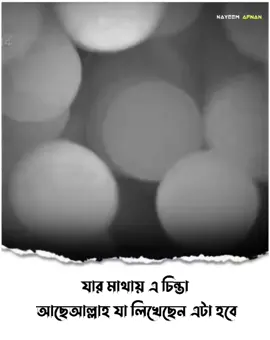 যার মাথায় এ চিন্তা আছে আল্লাহ যা লিখেছেন..!!❤️‍🩹🌺#আবু_ত্বহা_মুহাম্মদ_আদনান #foryou #fyp #foryoupage #viral #islamic #islamic_media #islamic_video #banglawaz #trending #waz #islamic_video #nayeemafnan04 