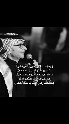 وينهم ذا الأربعين اللي قالوا يشبهونك واحد والله يعين ما قويت أحيا بدونك #mazika_🎼 #عبد_المجيد_عبدالله #قوس #سهم #وينهم #foryou #foryoupage #viral #music 