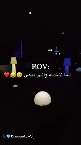 🥹🤣🤣🤣🤣❣️. #الزاويه_العنقاء_ليبيا🇱🇾 #لما_نشكله_واني_نبكي🤣🥹 