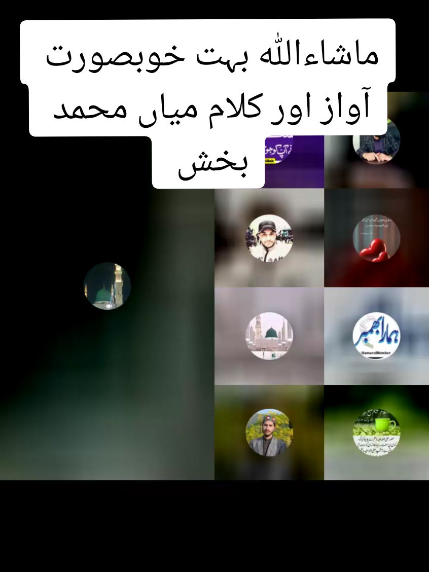 #tiktoklive #livehighlights #، zahidaparveen33 #mashallah #beauitful #awaz #allah #bless #you #bahi @بشارت کشمیری 🌴 @Shahid Naqshbandi @Fatima @,,🇵🇰 Rana Zahid 🇮🇹 #foryoupage #videoviral #likeshere 