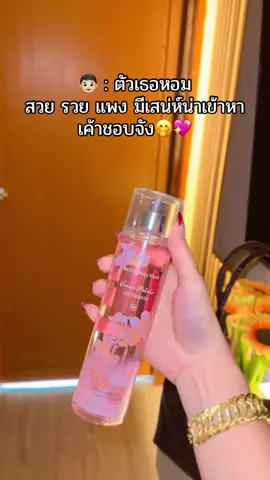 หอมมมากกกกกกกก หอมฉ่ำ หอมติดแกลม☺️#น้ำหอม #น้ําหอมสาวติดแกลม #หอมมากกกกกก 