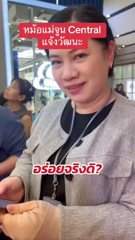Day3…..ใครอยู่ใกล้แจ้งวัฒนะ รังสิต ปทุม มารับเองเลยจ้า…..ยาวๆวันนี้…..หม้อแม่จูน รอบเช้า..รอบบ่ายแม่สั่งเพิ่มลุยต่อ….. #หม้อแม่จูน#อาโหล่ยมากแม่  Central แจ้งวัฒนะ7-13สิงหาคม ……. @mor.maejune