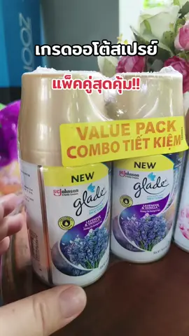 รีฟิว สเปรย์ปรับอากาศ Glade แพ็คคู่สุดคุ้ม หอมนาน บ้านมีกลิ่นอับ กลิ่นเหม็นแนะนำมีตัวนี้เอาไว้ใช้เลยค่ะ #สเปรย์ปรับอากาศอัตโนมัติ #สเปรย์ปรับอากาศ #ที่ดับกลิ่น #สเปรย์ดับกลิ่นในบ้าน #เกรดออโต้สเปรย์รีฟิล #glad #gladeสเปรย์ปรับอากาศ #gladeแพ็คคู่ #บ้านหอม #แม่บ้านมือโปร #แม่วิรีวิวของดี 