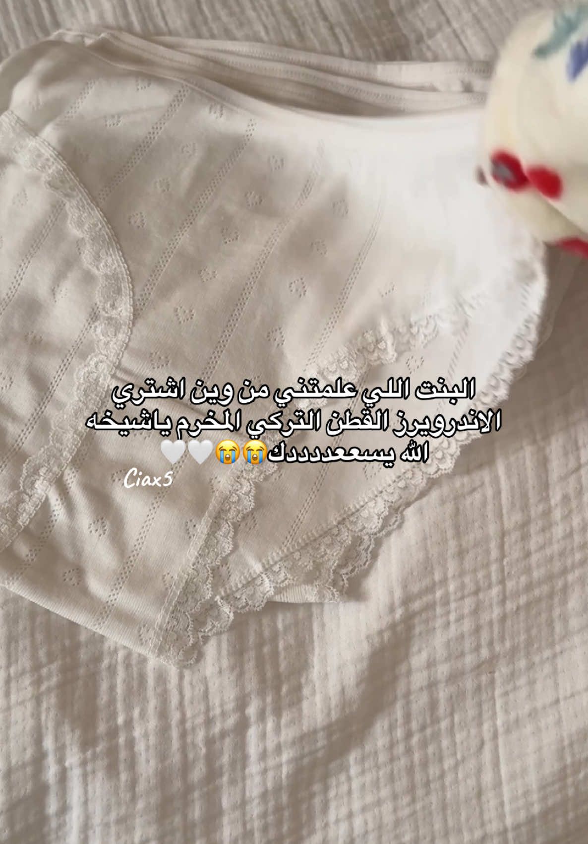 اخيرًا لقيت اللي ادوره من زمان😔 الرابط في قناتي فالبايو اخذتهم من ترينديول التركي وجودتهم ممتازه وقطن ١٠٠٪؜  #foryou #قطن #cotton #fyp #underwear 