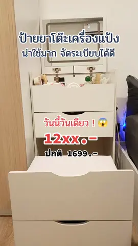 #โต๊ะเครื่องแป้ง #โต๊ะเครื่องแป้งมินิมอล #โต๊ะเครื่องแป้งพร้อมกระจก 