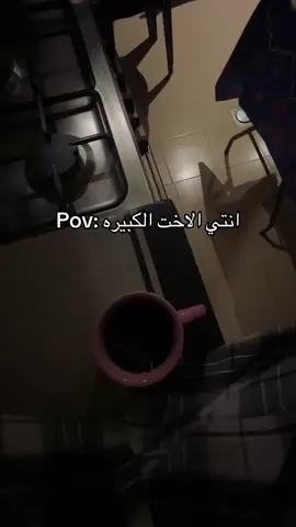 #creatorsearchinsights #fyp #اكسبلورexplore #هواجيس #pov #الاخت_الكبيره 
