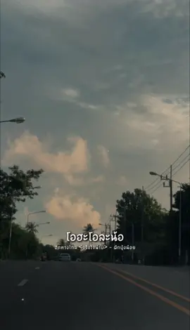 ฮักทางไกลจริงใจนำบ่ #ฮักทางไกลจริงใจนำบ่ #ผักบุ้งน้อย