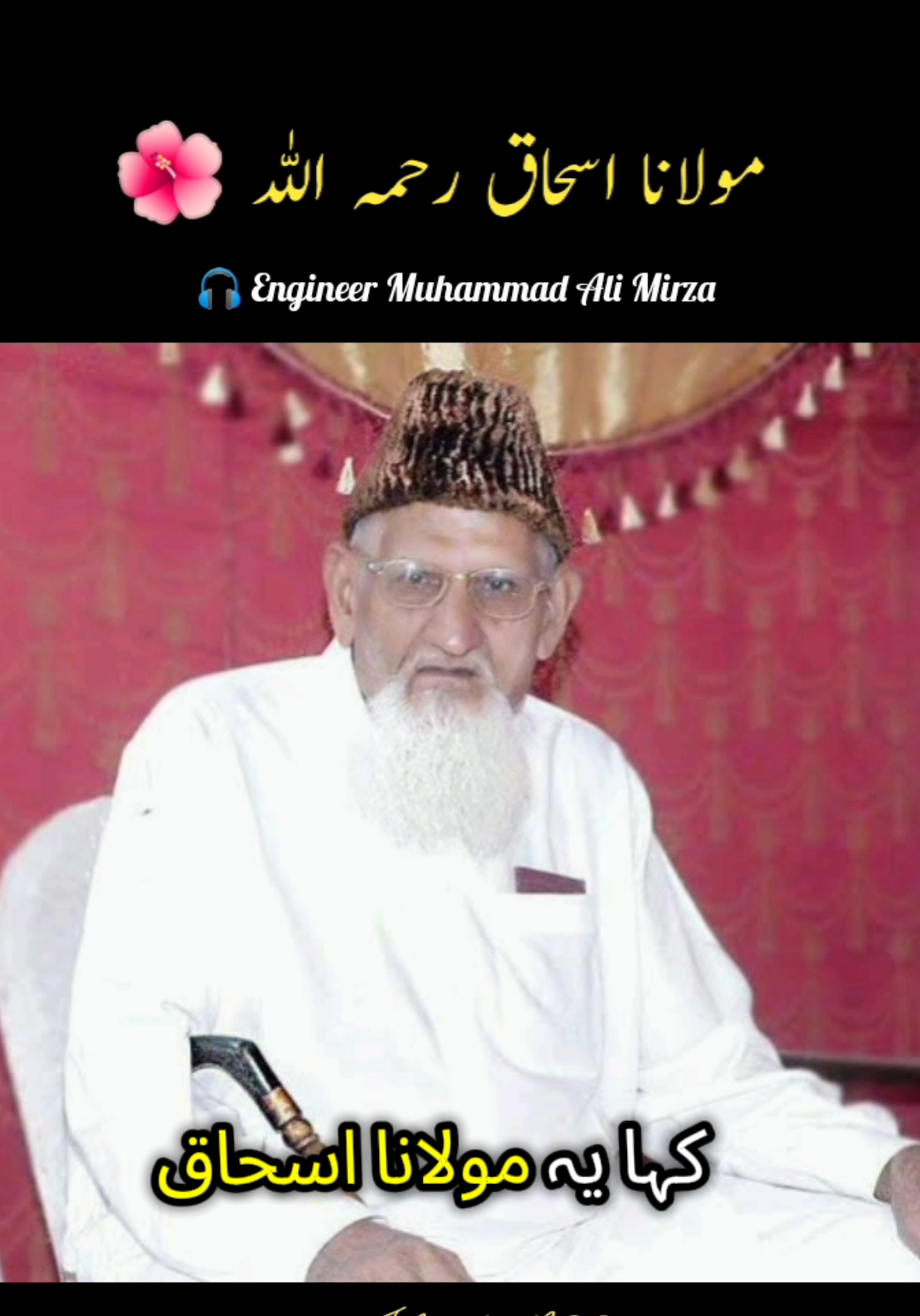 مولانا اسحاق رحمہ اللہ  #engineermuhammadalimirza #motivation #foryou #foryoupage❤️❤️ #unfreezemyacount 
