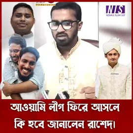 #foryou #ncp #dryounus #hasnathabdullah #sarjisalam #nahidislam #rashedkhan 
