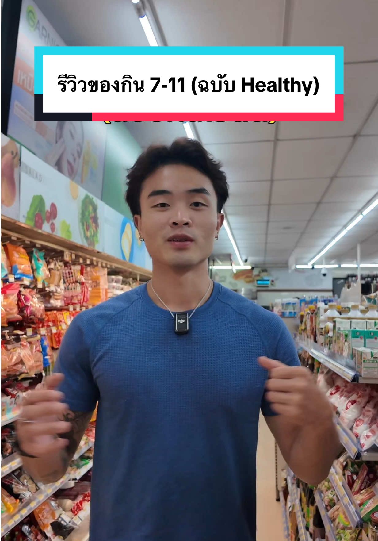 รีวิวของกิน 7-11 ฉบับ Healthy #รีวิวของกิน #อาหารสุขภาพ #อาหารเซเว่น #ลดน้ำหนัก #สร้างกล้าม #foodreview 