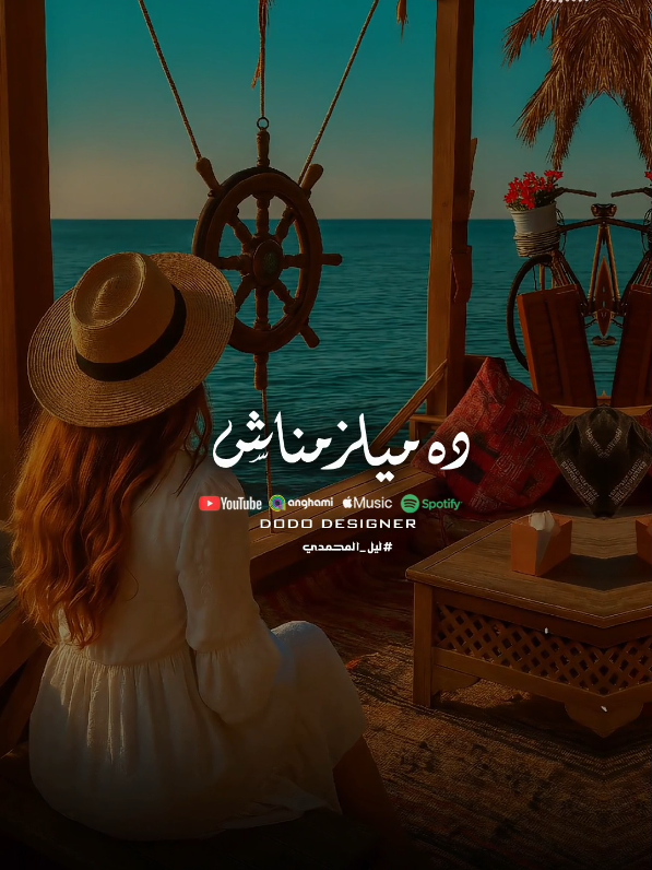 وبناقص برضو من الناقص😎🫵 #🖤dodo🖤 #الـــدود_واقــطــع #foryoupage #for_you #تصميم_فديوهات🎶🎤🎬 