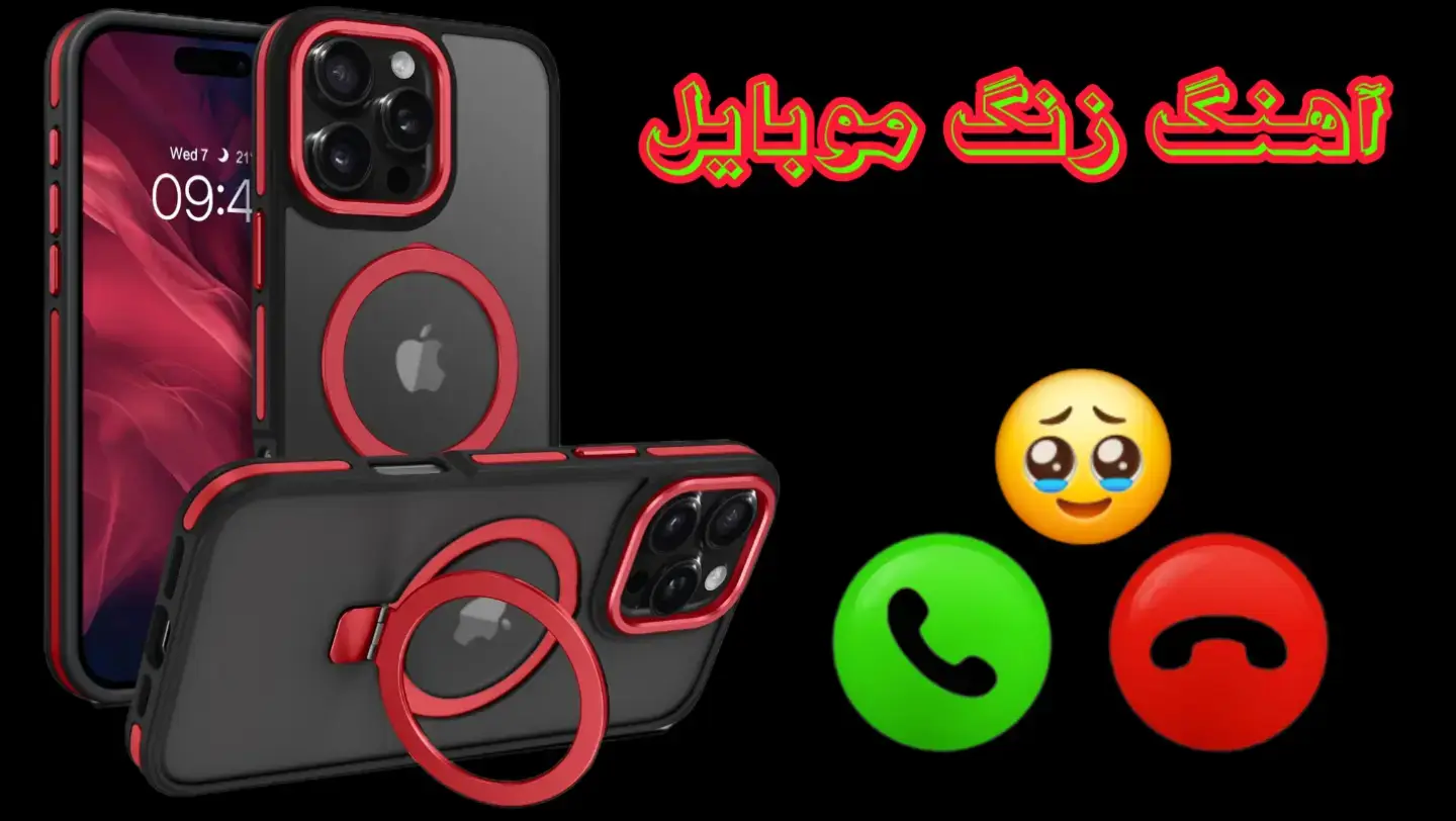 آهنگ زنگ موبایل موبایل لپاره سازونه نغمات رنين الهاتف 2025 #آهنگ #زنگ #موبايل #گوشی #سازغمگین #آرام #سوزناک #نغمات_رنين #الهاتف # #سازترکی #هزینه #دلشکسته #الجدیده #2025 #2025weddi #New بهترین آهنگ زنگ خور گوشی 