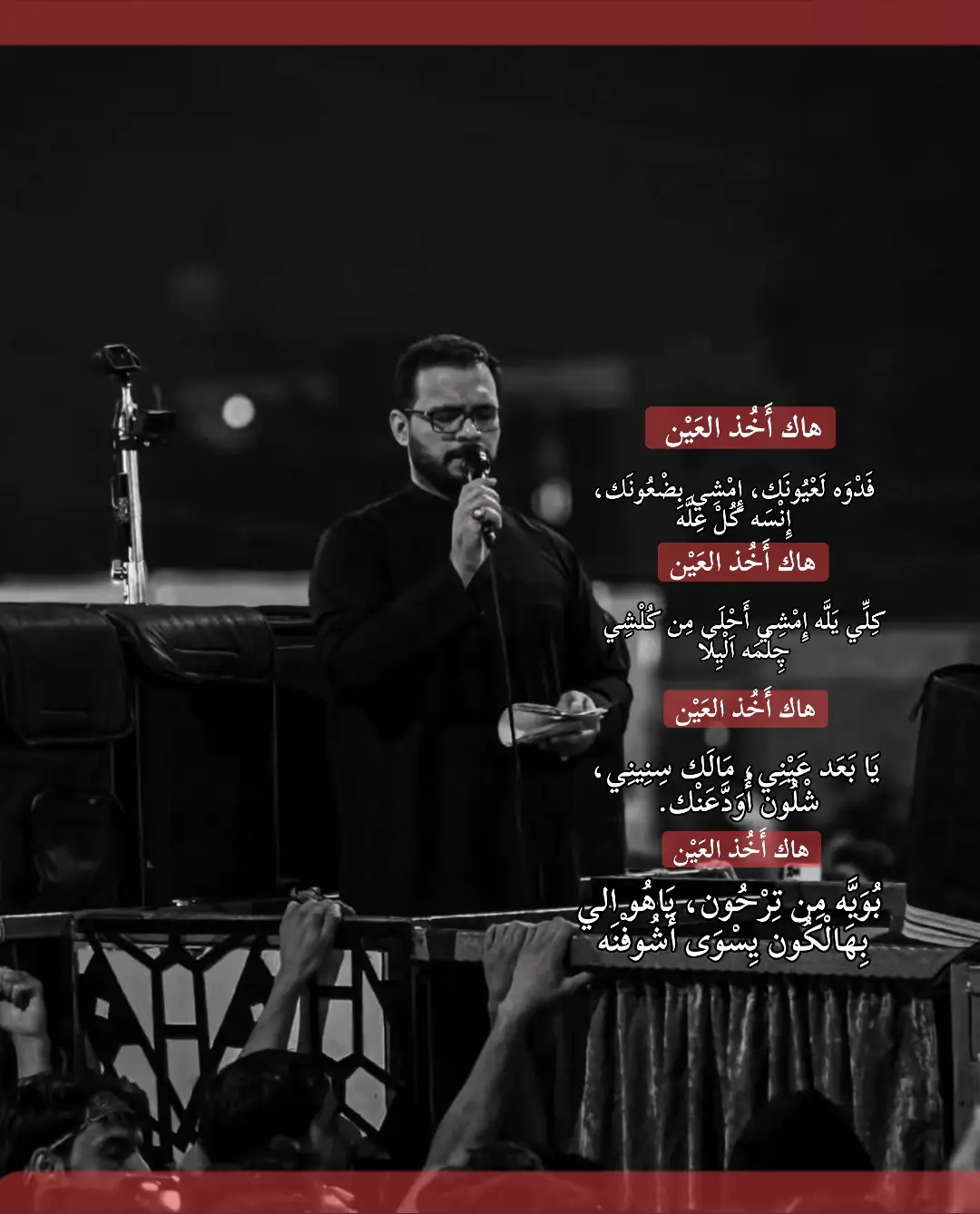 #قصائد #خاقانيون #محمد_باقر_الخاقاني #ابو_حوراء #يا_حسن #كربلاء #يا_حسن #هاك_اخذ_العين_فدوه_لعيونك #هاك_اخذ_العيون #رقية 