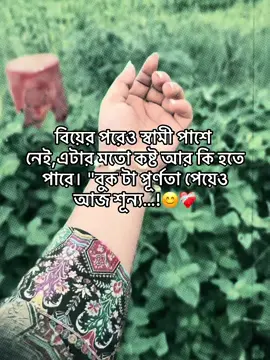 মানুষ নিজের কষ্ট কথা বলে আর আমি আজকে ৩ বছর হলো বিয়ে হইছে রিলেশন করে তাকে একটা বার দেখলাম না আমার মতো কষ্ট থাকলে বুঝতা কতেটা কষ্ট লাগে প্রিয় মানুষ কে পেয়েও না পাওয়ার মতো থাকতে হয়...! 😅❤️‍🩹#CapCut #fyp #tiktok #foryou #forpage #bdtiktokofficial🇧🇩 @EM Sajjad Chowdhury 