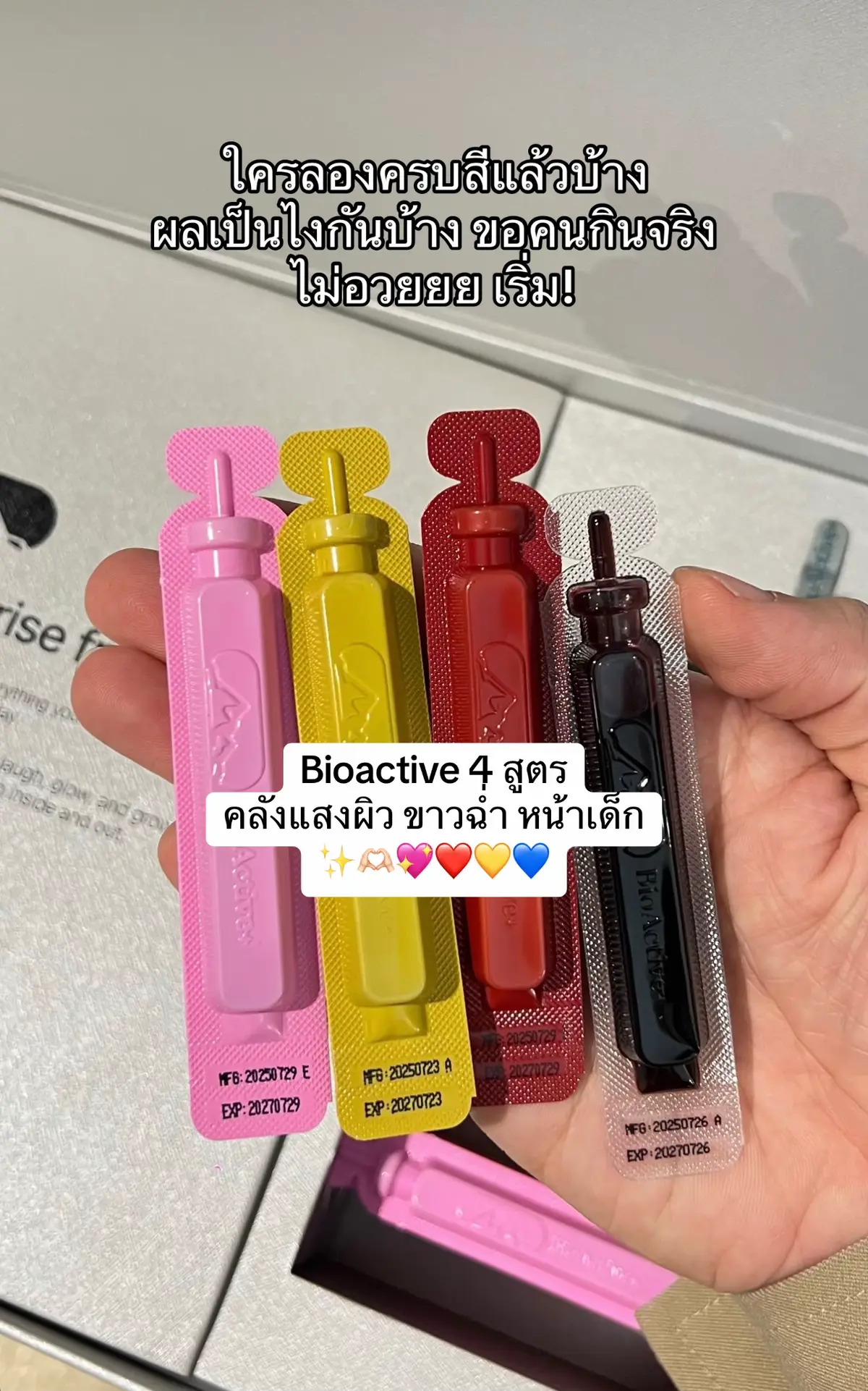 ชอบสูตรไหนกัน #ต้านแก่ชะลอวัย #ต้านแก่ #bioactive 