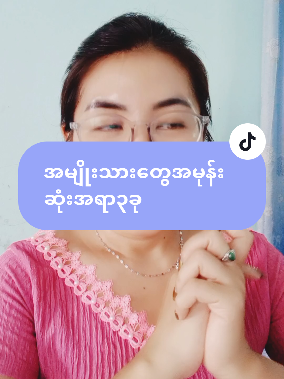 #အမျိုးသားတွေအမုန်းဆုံးအရာ၃ခု #treza #trezachannel #foryou #tiktok #motivation #womenempowerment #အိမ်ထောင်ရှင်အမျိုးသမီးတို့အတွက် #အိမ်ထောင်ရေးသာယာဖို့ #လူငယ်တွေသိထားသင့်တယ် #စာပေချစ်သူ #thankb4youdo 