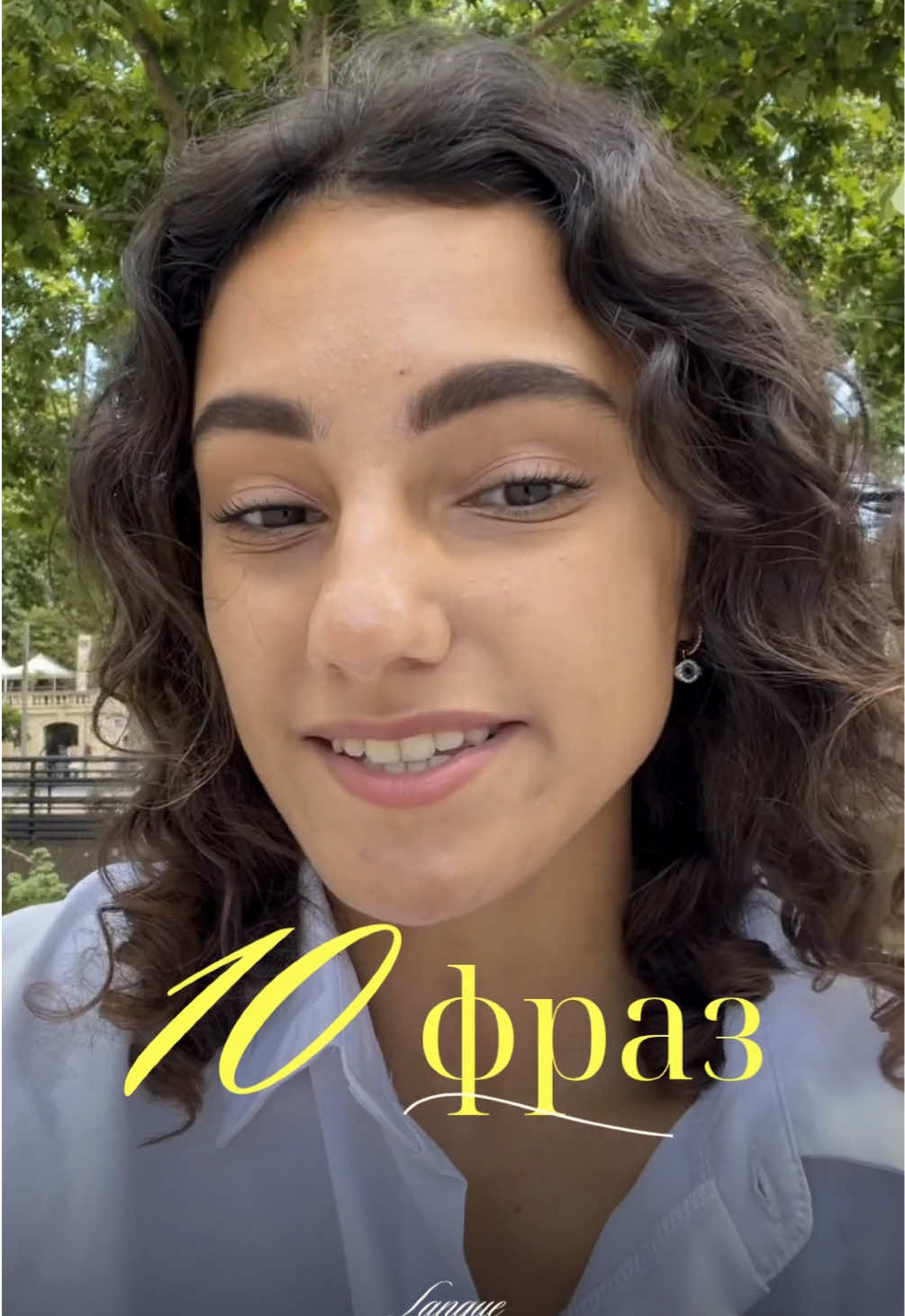 Достатньо цих фраз щоб розуміти 70% розмов французькою 🤯🇫🇷 inst: langue_et_luxe 🇫🇷Записатися на курс, дізнатися більше про вивчення французької в інстаграмі 🗝️Надсилай кодове слово «bonjour» для безкоштовного пробного уроку та -10% знижки 🥐Приєднуйся до Langue Et Luxe і давай вивчати французьку ensemble!  #французькамова #вивченняфранцузької #франція #французька 