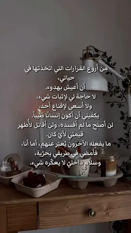 #selfreminder #خواطر #newme #mindset #loveyourself 