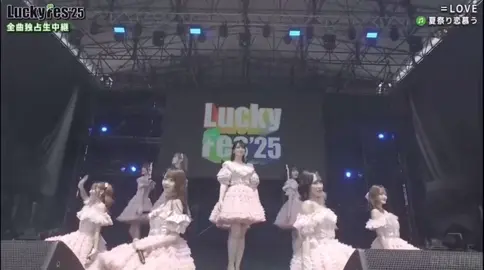 Lucky Fes 2025 = LOVE 夏祭り恋慕う #luckyfes #アイドル #イコラブ #イコールラブ #おすすめ #fyp #可愛い 