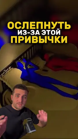 Это опасно, посмотрите! Чувствительные люди могут пройти через это. В этом видео я рассказал реальную историю, которая произошла с молодым человеком. Интересного контента в интернете конечно бесконечное количество, и как можно просто так оторваться от телефона и не посмотреть рилсы перед сном ? Да еще и заснуть вместе с ними, что бы ролик миллион раз повторился😂 Возможно эта ситуация вас немного научит и вы взглянете на эту ситуацию по-другому. Напишите, кто использует телефон ночью (как я😂)