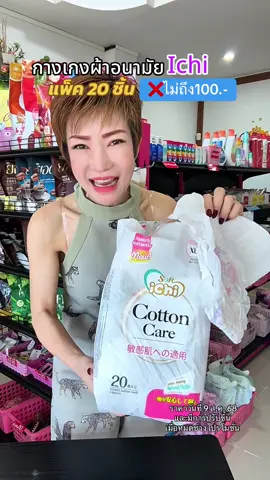 #ผ้าอนามัยแบบกางเกง #ผ้าอนามัยกางเกง #ผ้าอนามัยผู้หญิง #ผ้าอนามัยผู้หญิงแบบกางเกง #ผ้าอนามัย 