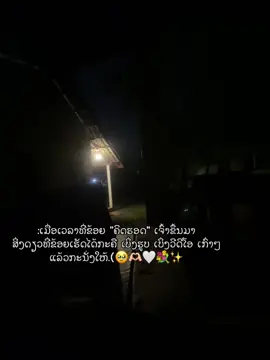 #ຄິດຮອດແຟນເກົ່າ🥺🥀 🖤#ຄວາມຮູ້ສືກ_😔🖤🥀 #ຮັກແຟນເກົ່າທີ່ສຸດ🤟🏻💗⚡️ @ນ. ລີວຕາ @ສາວແມ່ຄ້າຂີ້ດື້😜🌈 @ຕີບໂຕເລັກ @น้องปานี🥰😜 @ชึ่อ หล้า💔🥺 @น้อง ก้อย @ພີມ @Vanh💋🤍 @saisavanh.lmn1.5m @Pipy Py Pipy 