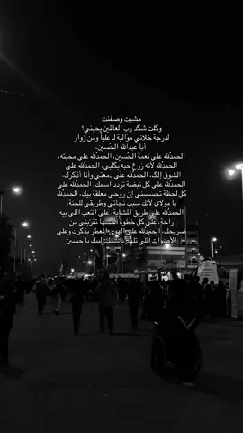 الحمدُلله #خطوات #مشاية_الامام_الحسين #ياعلي_مولا_عَلَيہِ_السّلام #يارب_فوضت_امري_اليك #خادم_الحرمين_الشريفين #الاربعينيه #اشهد_ان_لا_اله_الا_الله #الحسين_عليه_السلام 