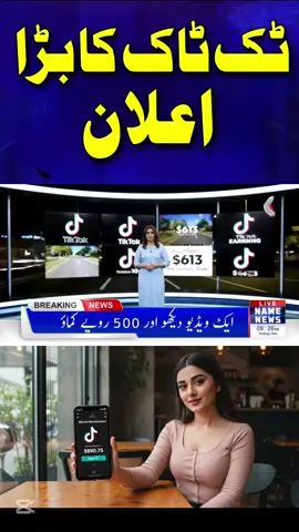 Sirf TikTok Dekh Kar Loag Hazaron Kama Rahe Hain! 💰📱 | Ghar Baithe Paise Kamao 📌 Hashtags: #tiktoksepaisa #tiktokearning #gharbaithekamai #watchandearn #onlineincome2025 #earnfromhome #dailyincome #sideincome #tiktoknews #viralearning #breakingnews #tiktokupdate  #pakistanearns 