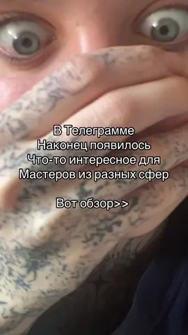 ТГк:EMI3MO там сейчас розыгрыш + приложение вышло #обучениетату #tattoo #piercing 