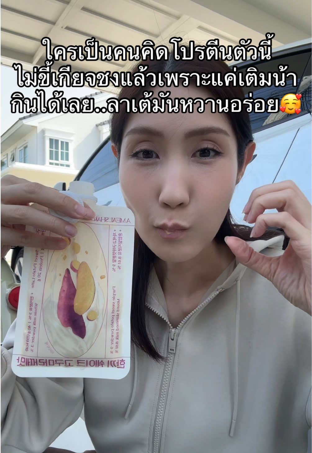 #beauness #โปรตีนเกาหลี #โปรตีนเช็ค #healthbeautyvipclub #ป้ายยาบิวตี้ #รีวิวบิวตี้ #ป้ายยาเฮลตี้ #เปย์แม่กับtiktok 