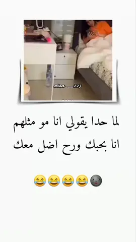 لما حدا يقولي انا مو مثلهم انا بحبك ورح اضل معك 😂😂😂 ...  ....  ....  #ستورياتي_تصميمي #تصصميم_فيديوهات🎶🎤🎬 #الشعب_الصيني_ماله_حل😂😂 