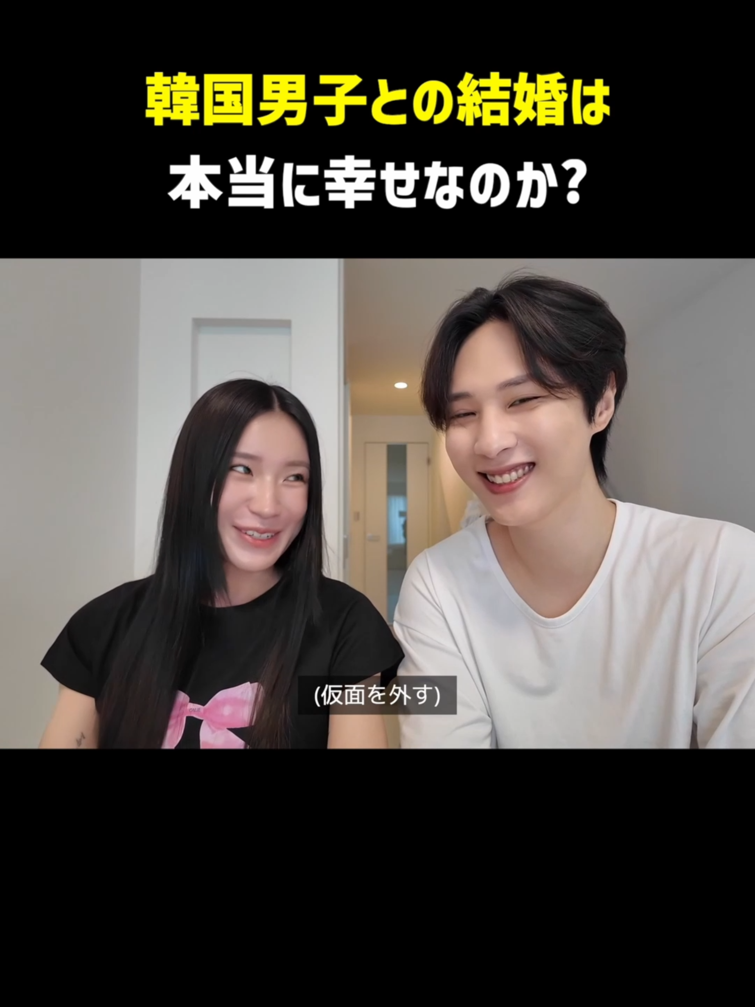 韓国男子との結婚は本当に幸せなのか？