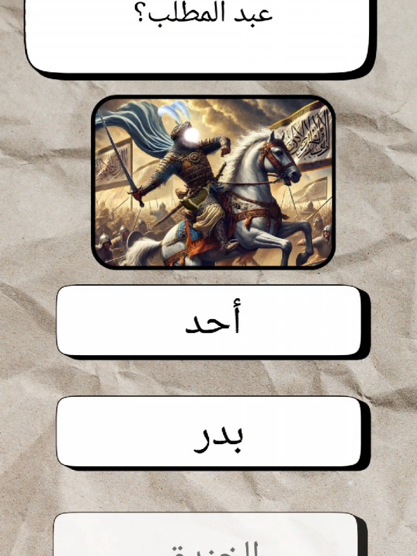 اسئله دينية 