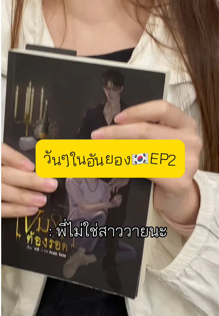 เขมจิราต้องรอด แต่ครูซายน์แห่งอันยองไม่รอด โดนตำรวจรวบแล้ว 💀😭 #เก่งน้ําปิง #เขมจิราต้องรอด #เขมจิราต้องรอดseries #วันๆที่อันยอง #เรียนภาษาเกาหลี #studykorean #ซีรี่ย์เกาหลี #สอบalevel #สอบไปทํางานเกา🇰🇷 #dek69 #fypシ 
