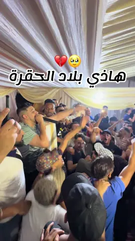 هادي بلاد حكرة 💔👀#ماشي_انا_لي_تبدلت⏰🖤 #شمين_مدينة_شفتي_الفديو 