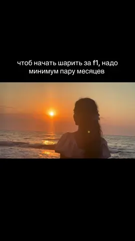 У меня было три дня до следующего гран при 🤝😁  идея:@санька #f1 #fyp 