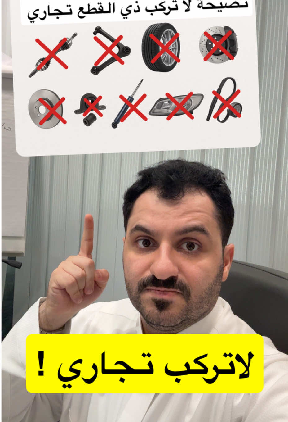 ذي القطع نصيحة لاتركب تجاري سلامتك اهم #d7oom4cars #carsoftiktok 