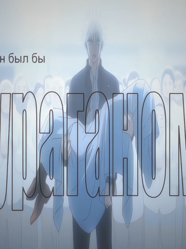 мои [flushed] | #getosuguru #gojousatoru #getogojo #fyp #rge #elbruso #jj #jujutsukaisen #jujutsukaisenedit #jujutsukaisenseason2 #geto #gojo #gojousatoru 