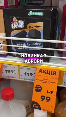 @Аврора Мультимаркет @МісХелен #mshelen #серветкидлявідновленнякольору #місхелен #аврора #аврораогляд #аврорамагазин #цікавазнахідка #щокупитиваврорі #розвиток_інфлюєнсерів #аврорановинки #новинкавідмісхелен #лебедєва 