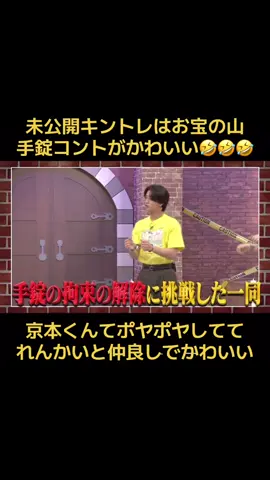 #KingandPrince #永瀬廉 #髙橋海人 #キントレ #京本大我 #ストーンズ 