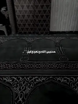 حسبی اللە ونعم وكیل🖤 #fyppppppppppppppppppppppp #fyppppppppppppppppppppppp #fyppppppppppppppppppppppp #fyppppppppppppppppppppppp #fyppppppppppppppppppppppp #fyppppppppppppppppppppppp #forypupage #forypupage #rasty_lak ✅#edit #edit #edit #شعب_الصيني_ماله_حل😂😂 