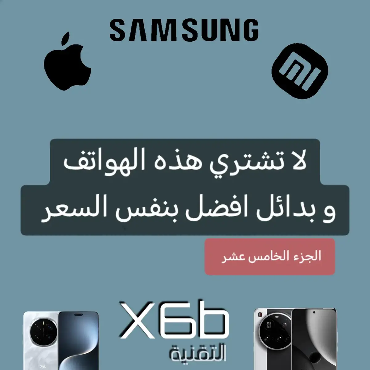 #honor #samsung #apple #x6b_hype #x6b_التقنية 